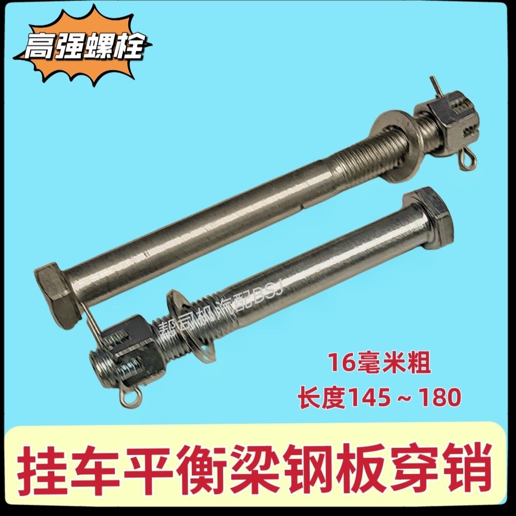半挂车钢板销挂车平衡梁穿销16粗开口花帽弹簧板销子挂车钢板螺丝,五金/工具,螺钉,淘宝优惠券,粉丝福利购,淘宝优惠卷