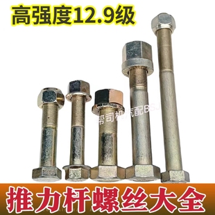 斯太尔推力杆螺丝东风153解放J6扭力拉杆拉臂支架防松高强度螺栓