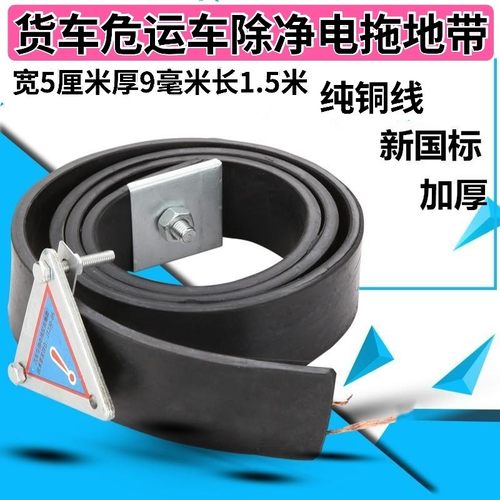 国标危险品货车静电带接地条油罐车防静电拖地带汽车消除静电专用