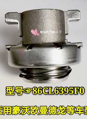 法士特变速箱分离轴承86CL6395F0豪沃德龙天龙新大威拉式分离轴承