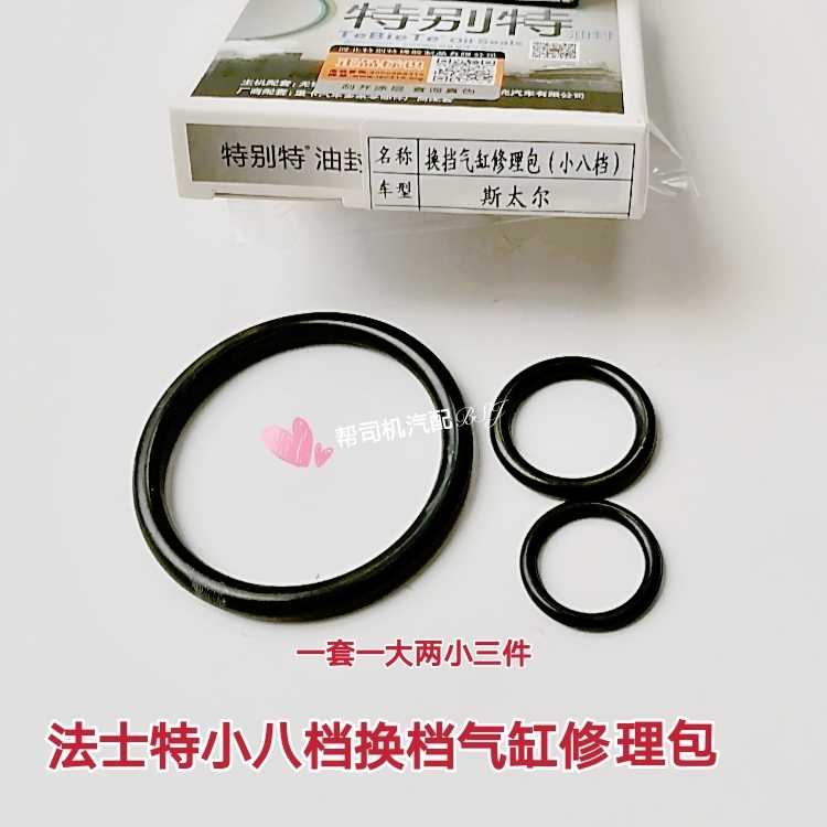 法士特变速箱配件小八档换档气缸修理包重汽变速箱换档气缸修理包