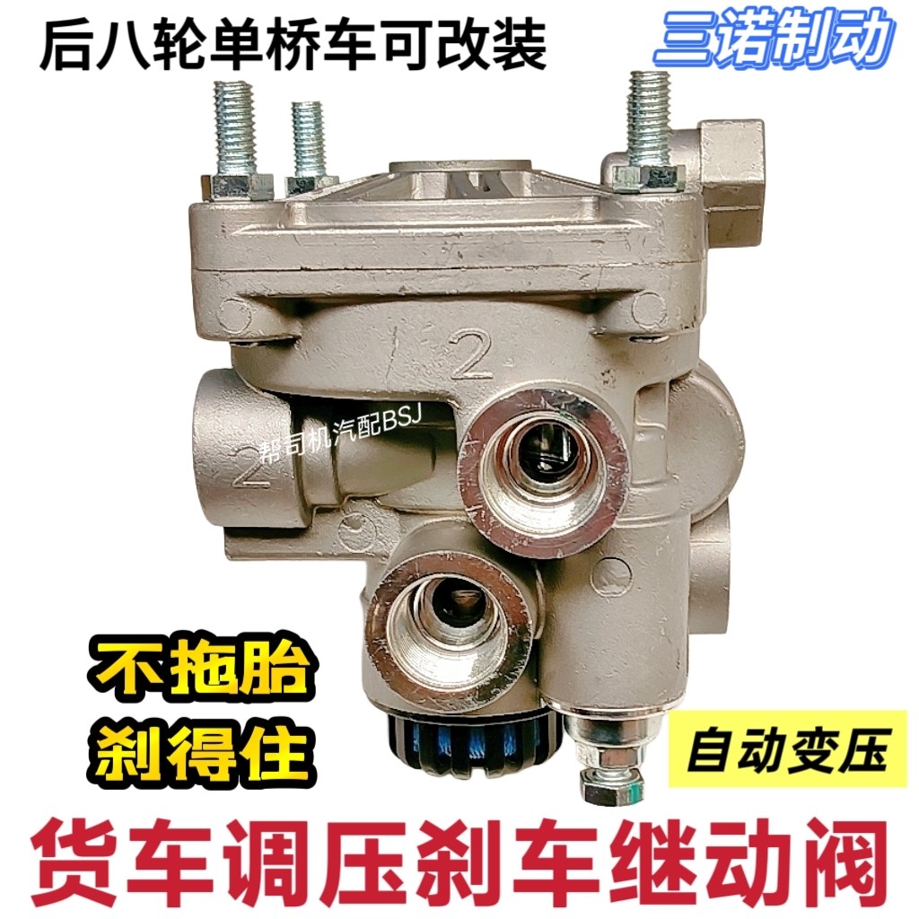 货车翻斗车柔刹继动阀后八轮单桥车可改装自动变频调压刹车继动阀