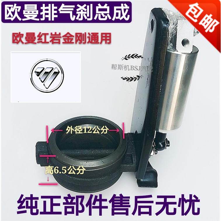 适用于欧曼 ETX排气刹总成排气制动蝶阀总成红岩金刚排气刹气缸