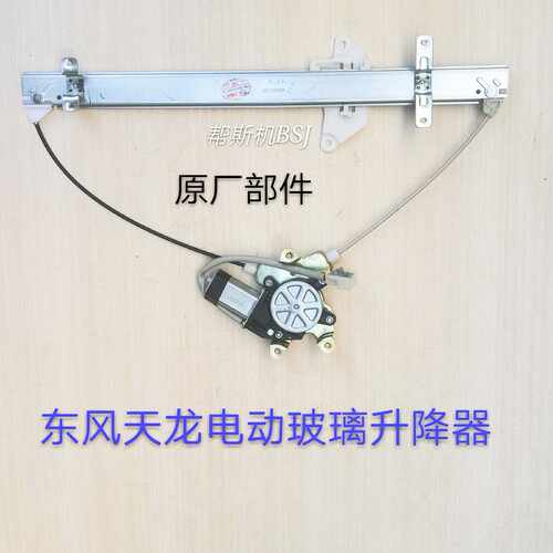 适用于东风天龙电动玻璃升降器总成东风天锦大力神玻璃升降器汽车