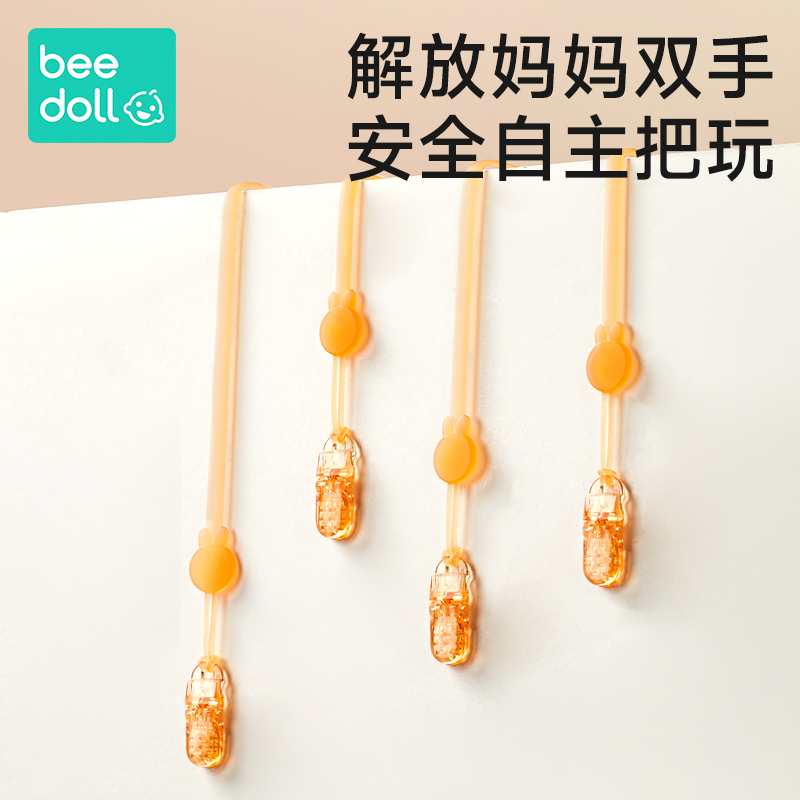 蓓兜宝宝硅胶防掉链防夹