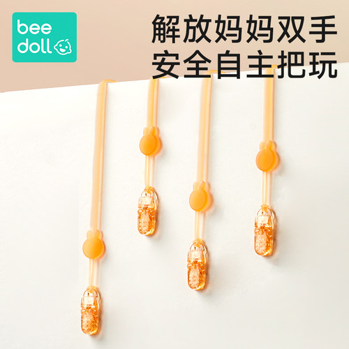 蓓兜宝宝硅胶防掉链防夹
