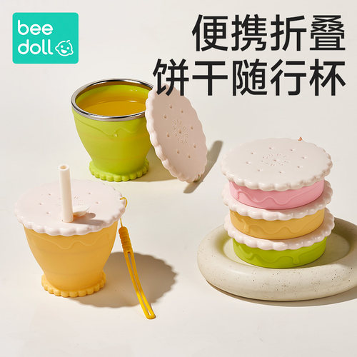 蓓兜儿童折叠水杯户外神器