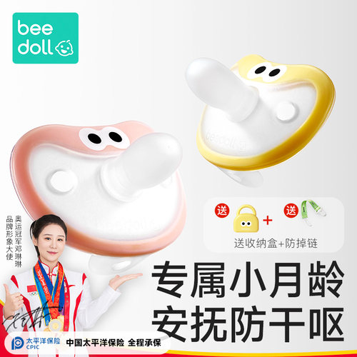 蓓兜婴儿安抚奶嘴防胀气止哭神器