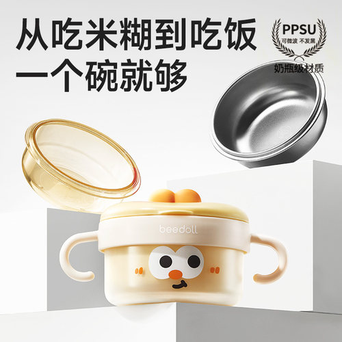 蓓兜PPSU注水保温碗吃米糊专用