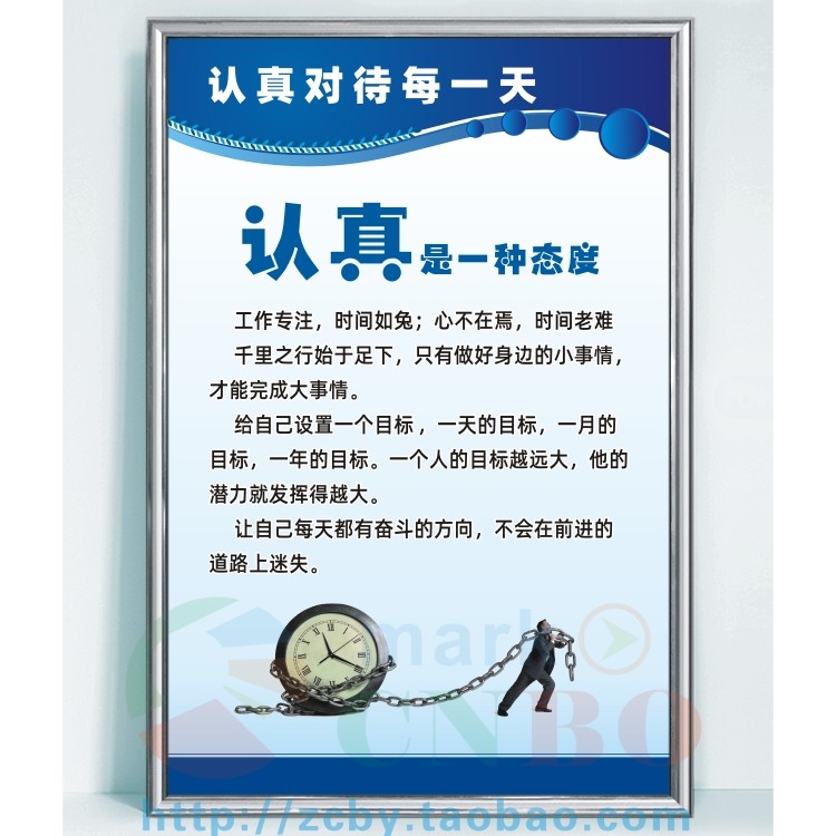 认真对待每一天公司企业文化工厂车间励志标语挂图提示牌