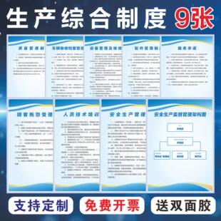 汽车维修管理制度牌一类二类三类修理厂4S店运管检查全套上墙制度