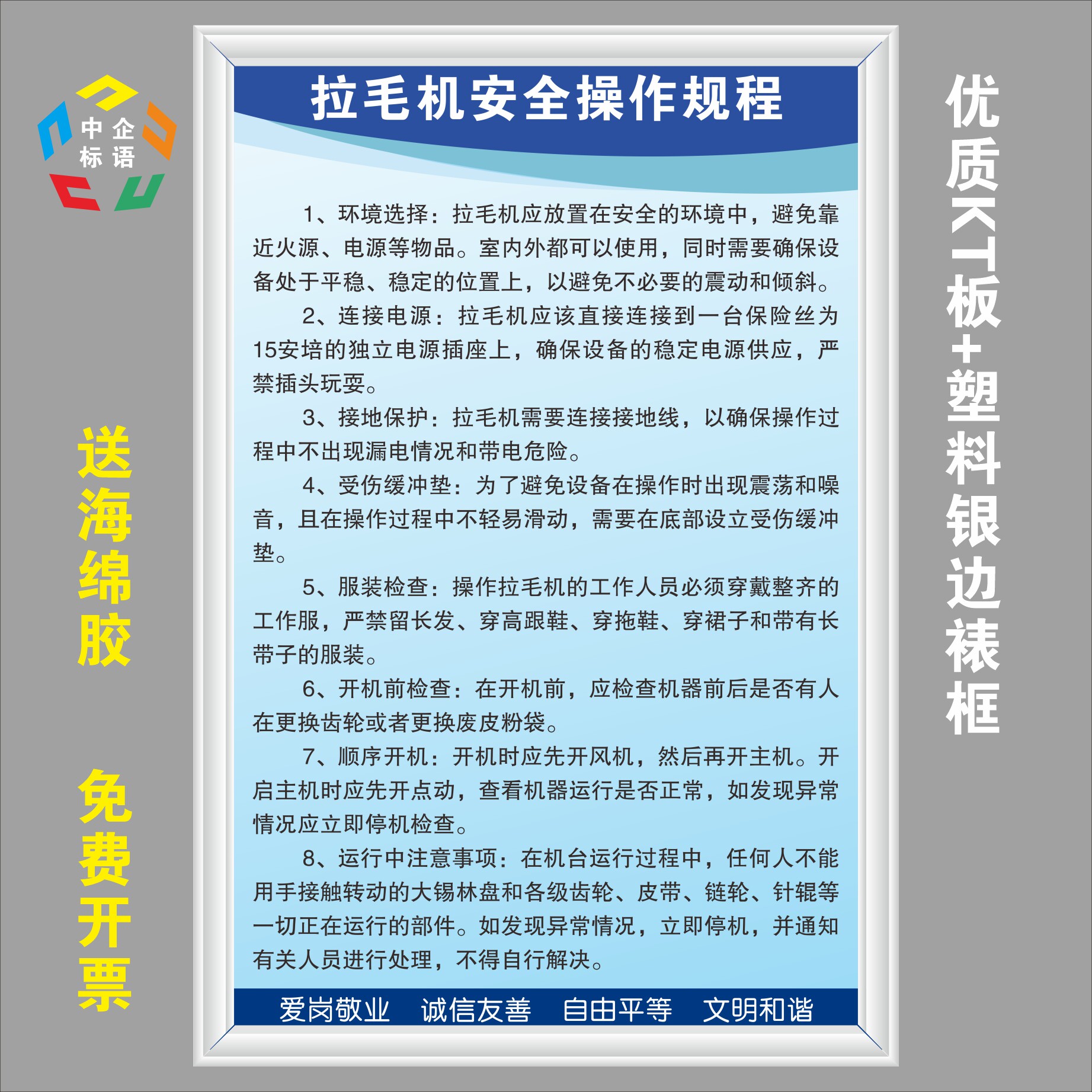 拉毛机安全操作规程纺织厂毛衣规章制度标语标牌kt看板上墙可定制