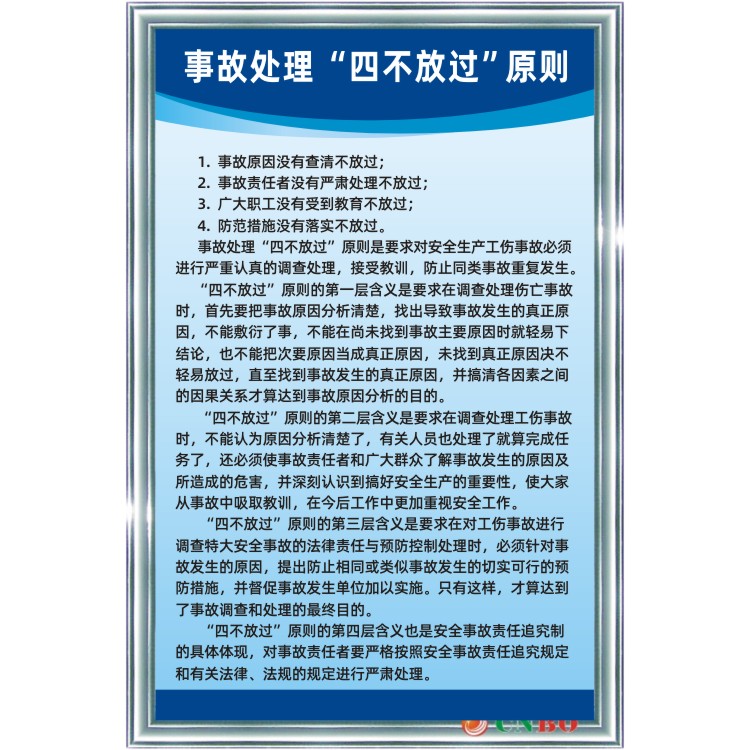 事故处理四不放过原则