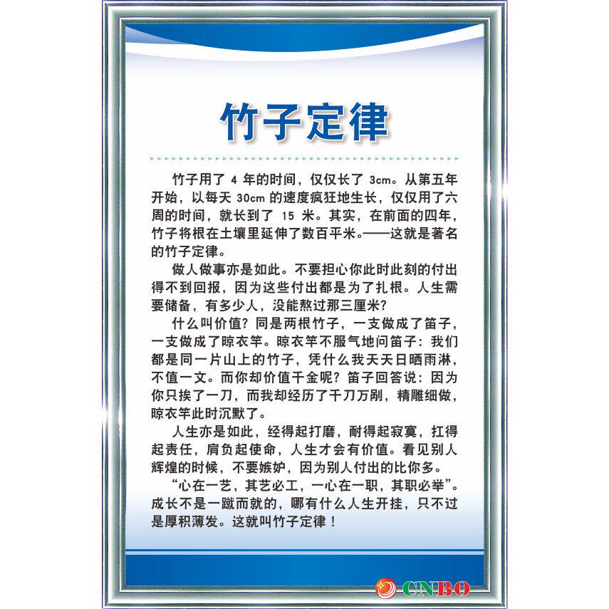 竹子定律 工厂车间办公室标语牌 挂图励志提示标识牌  公司企业牌