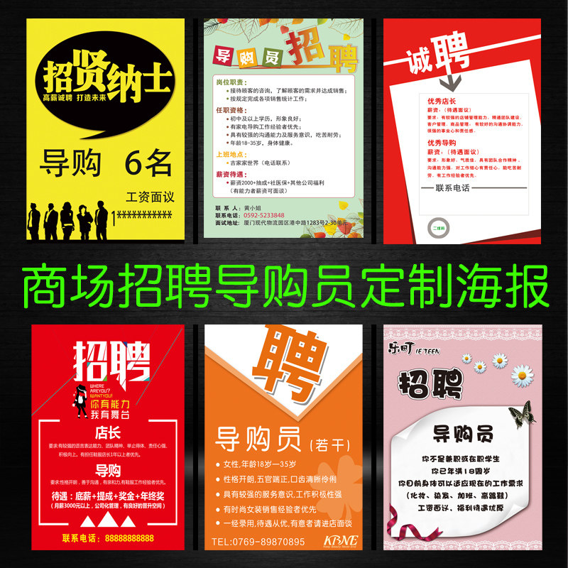 招聘广告贴纸导购员店员店长招聘广告贴纸墙贴服装店女装商场海报