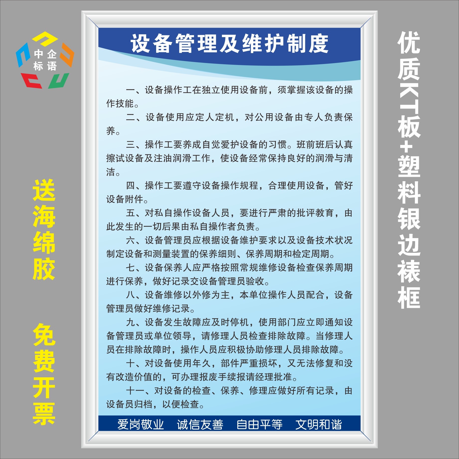 设备管理及维护制度企业工厂生产管理规章制度标语牌展板粘墙kt板