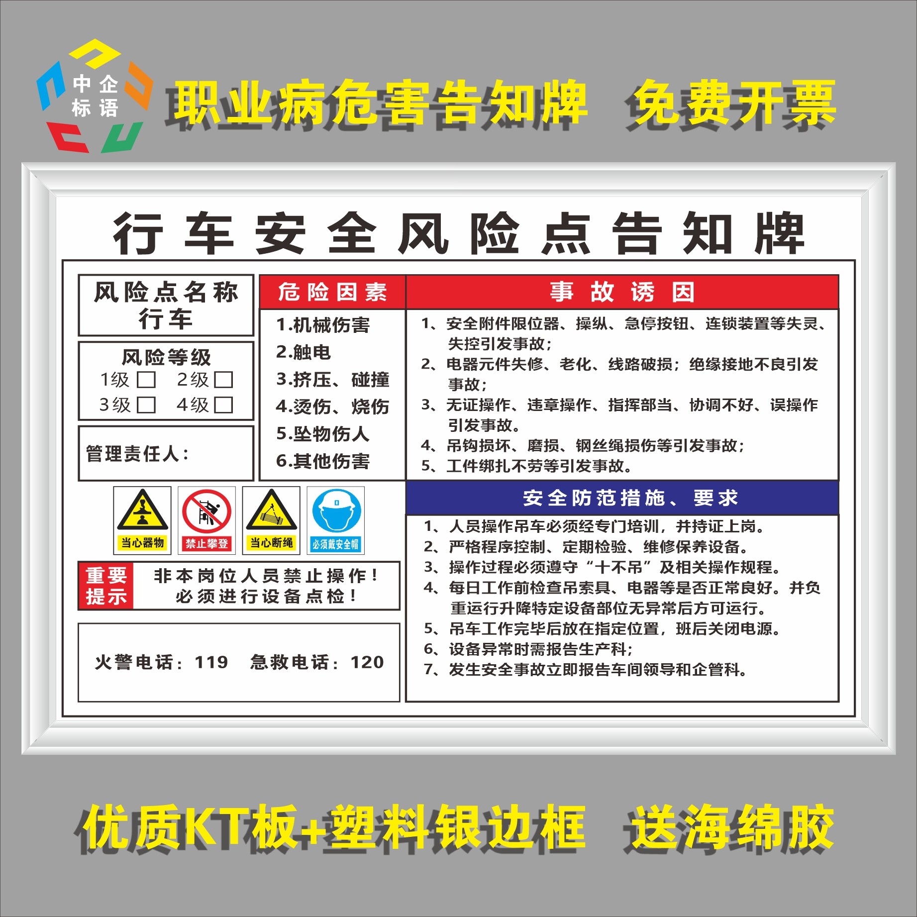 行车安全风险点告知牌卡设备kt板安全工厂车间标语牌警示指标识
