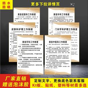 美容皮肤科制度 美容整形医疗门诊规章制度牌 美容中医科内科制度