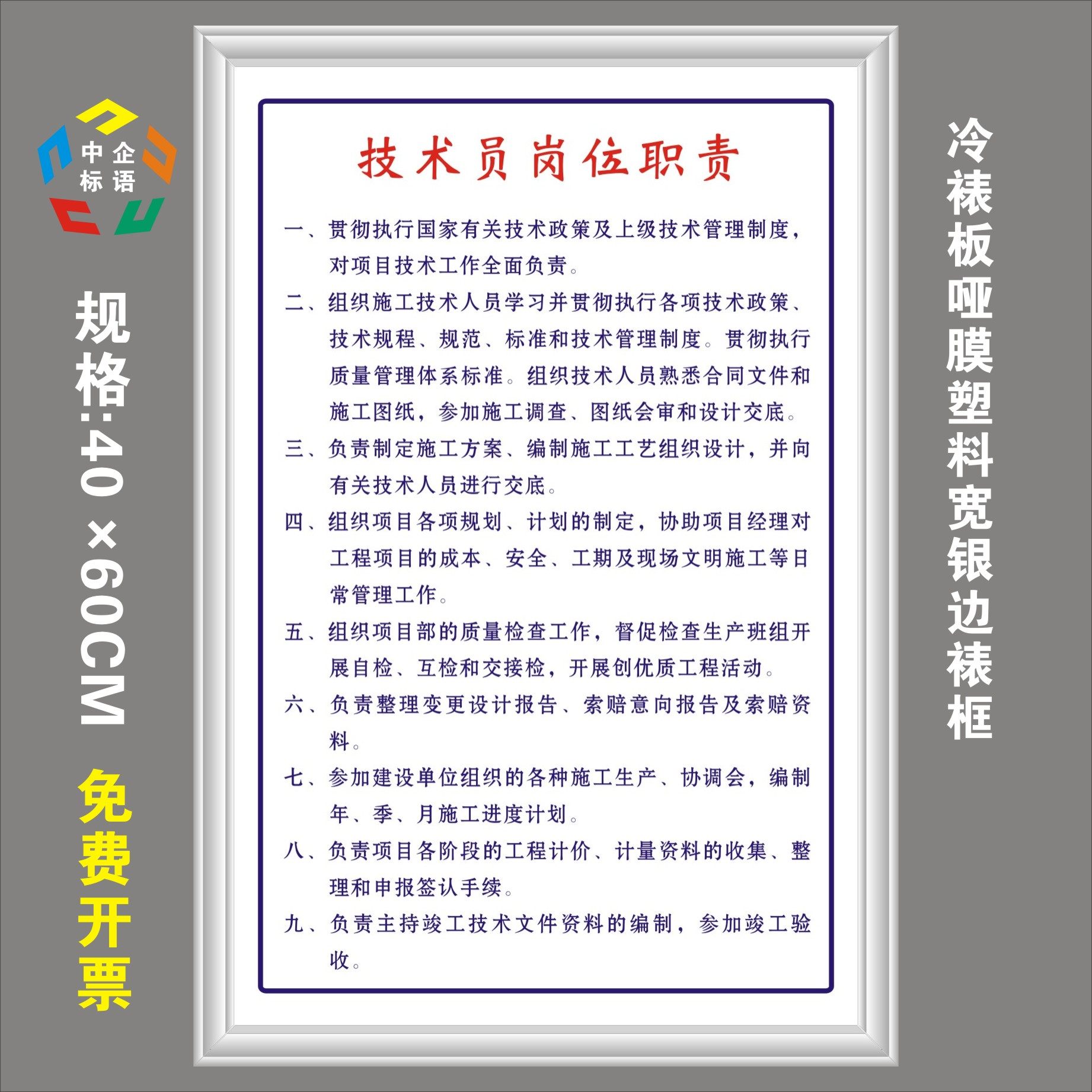 技术员岗位职责施工工地工程项目制度标语标牌展板kt板上墙建筑