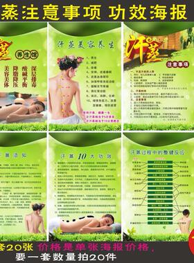 包邮美容院汗蒸馆汗蒸功效作用汗蒸禁忌好处广告宣传海报墙贴展板