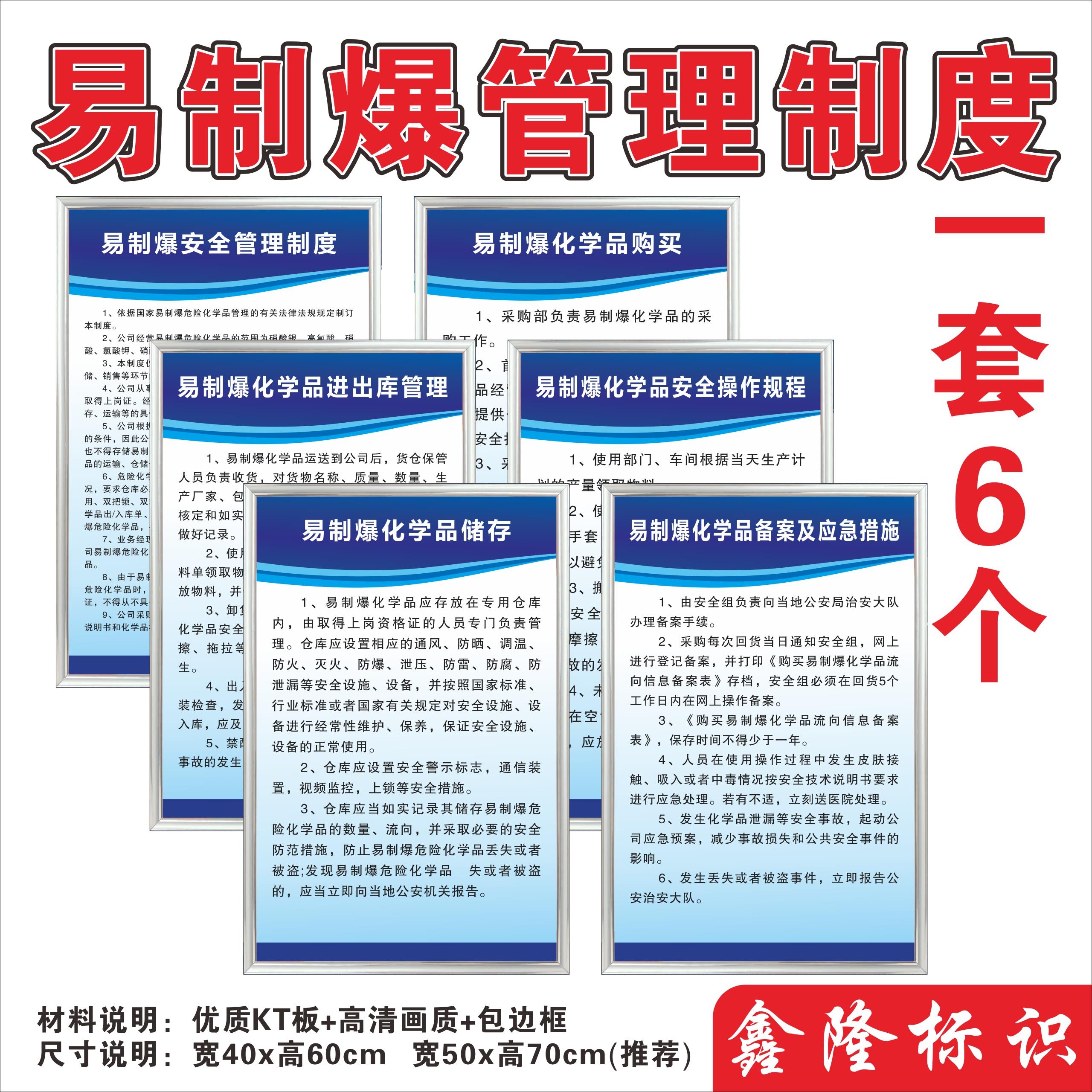 易制爆化学品管理制度易制毒仓库存储场所安全标识易制爆管理制度