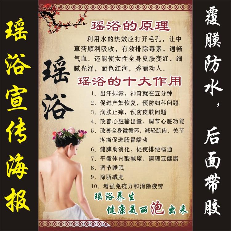 中医养生挂图片美容院海报SPA瑶浴泡澡的功效广告宣传装饰贴画