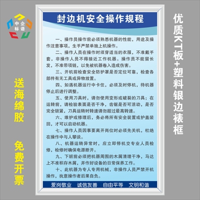 封边机安全操作规程车间工厂标语牌规章海报挂图墙警标家具厂