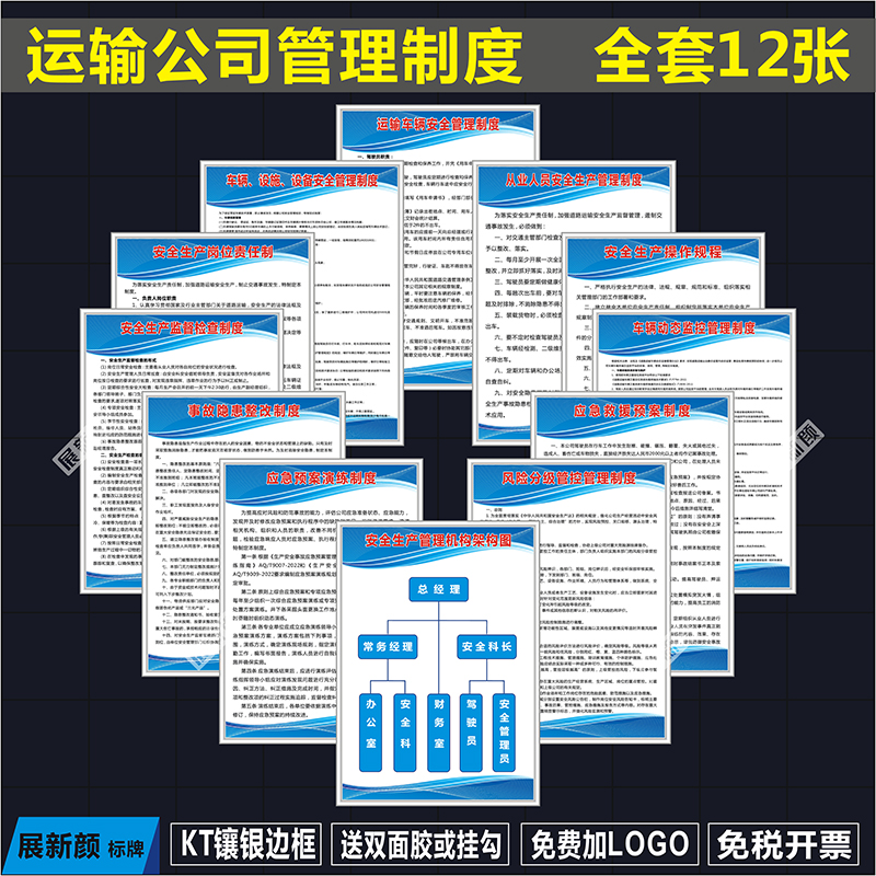 运输公司车辆管理制度危险品运输管理制度货运公司安全生产标识牌