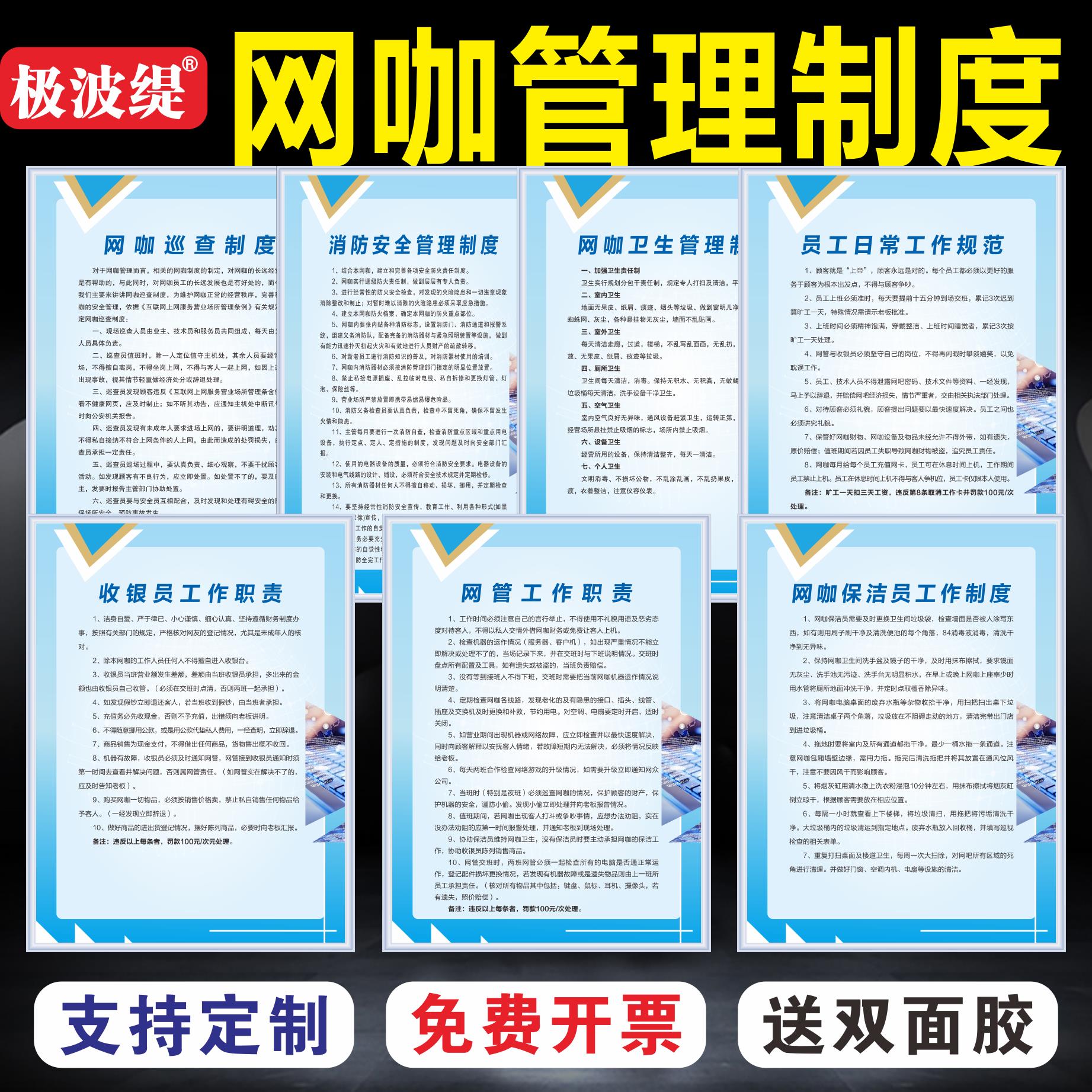 网咖网吧经营管理规章制度牌安全消防挂图岗位职责上网人员守则安 - 实物图
