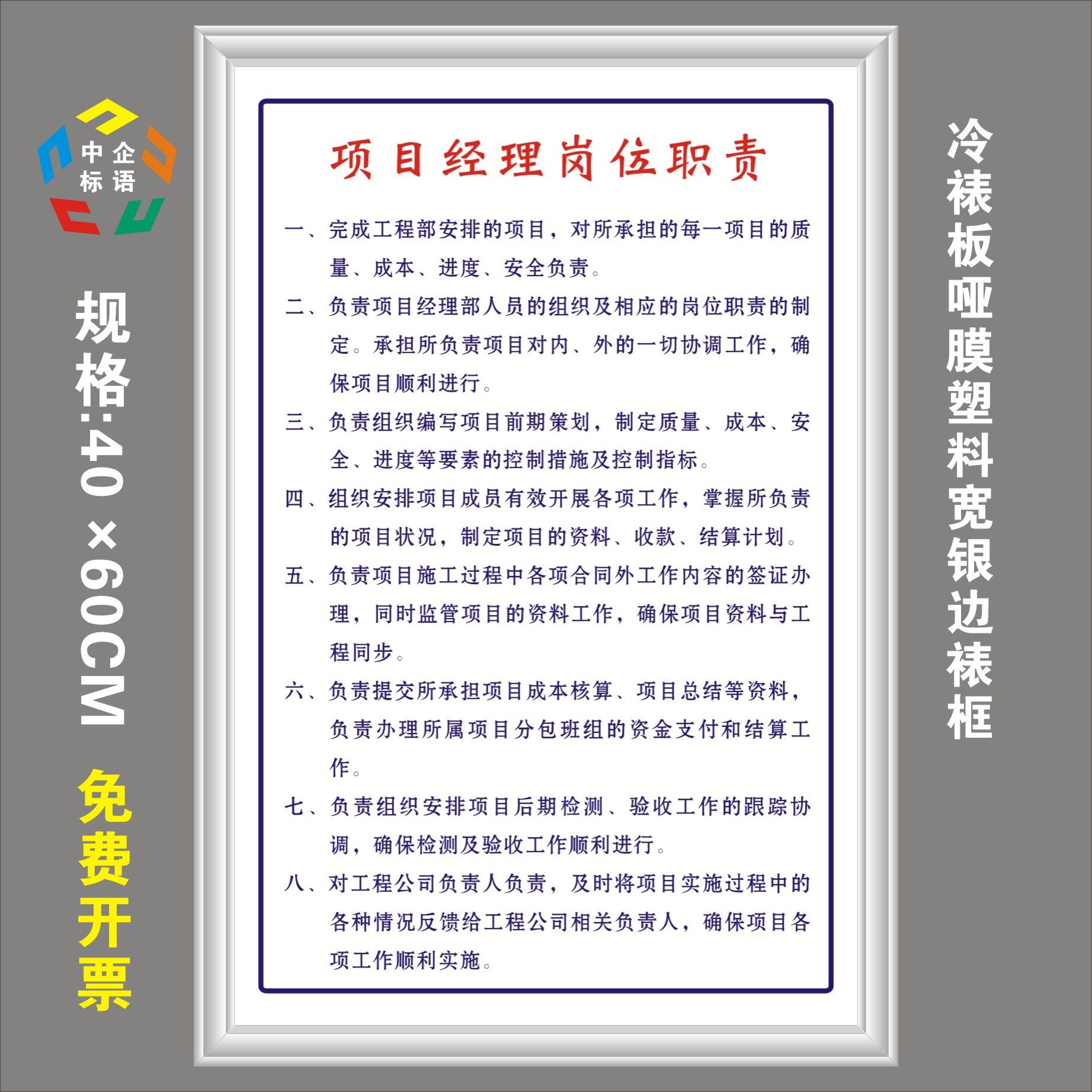 项目经理岗位职责施工地建筑设工程项目管理制度标语标牌规章展板