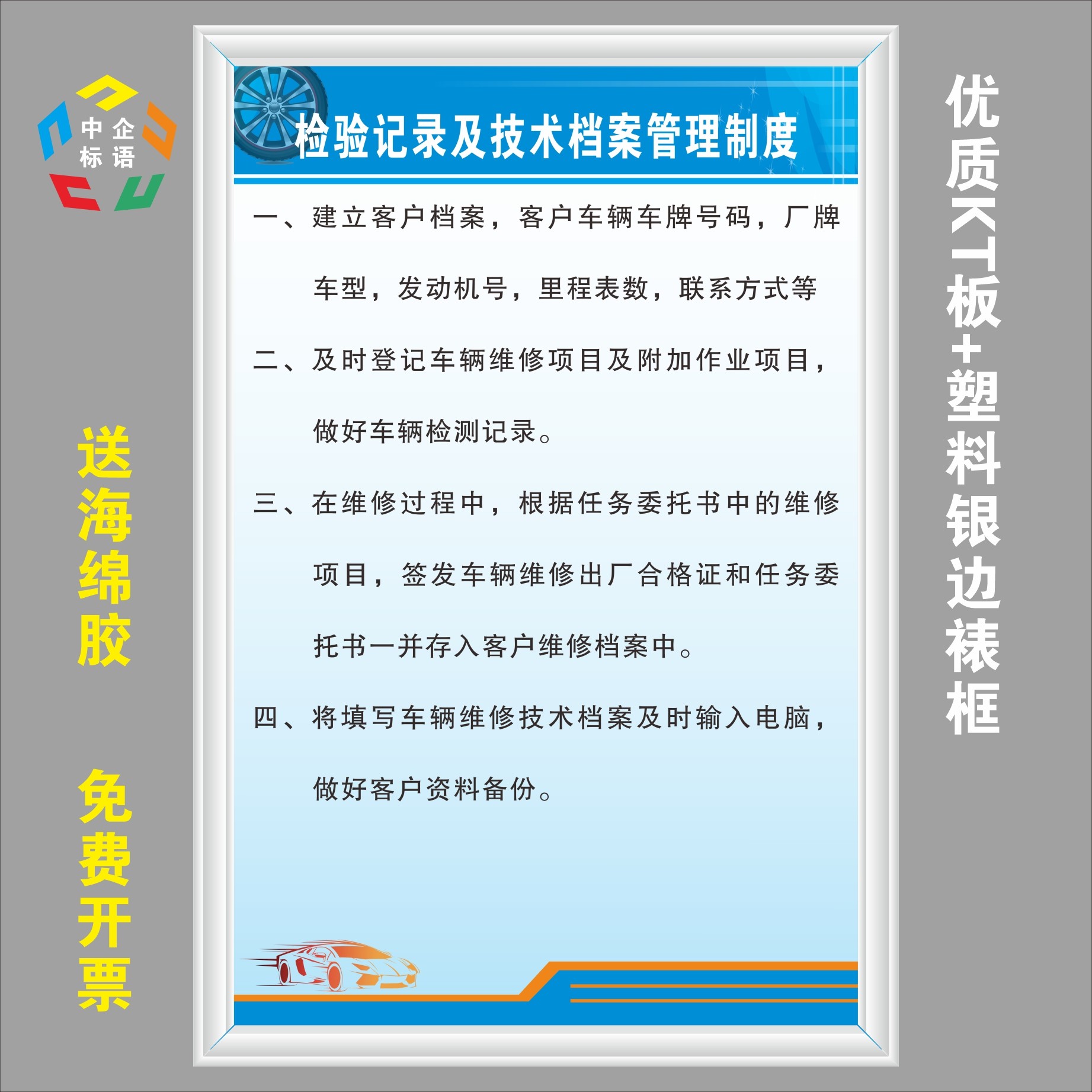 检验记录及技术档案管理制度维修保养规章制度KT看板上墙标语牌