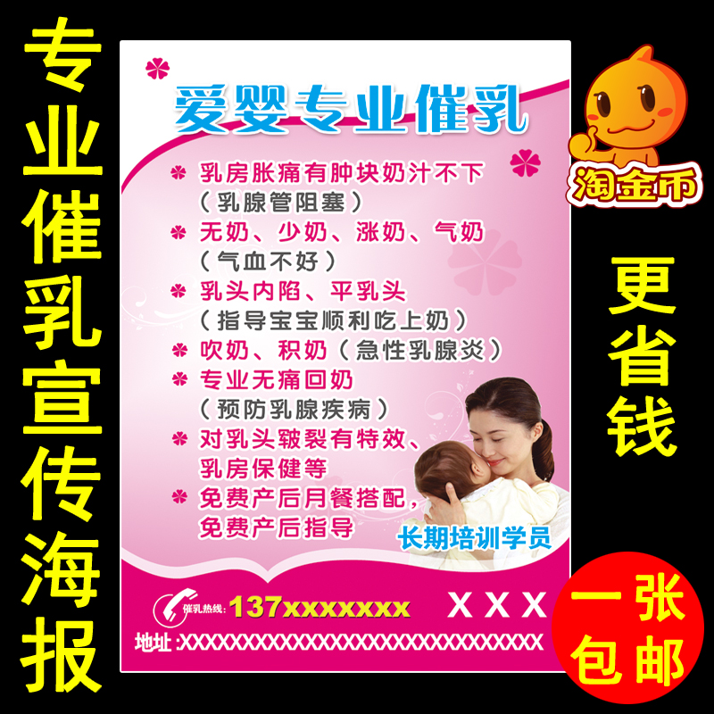 月子中心产后修复乳房保养广告挂图 催乳排残奶海报