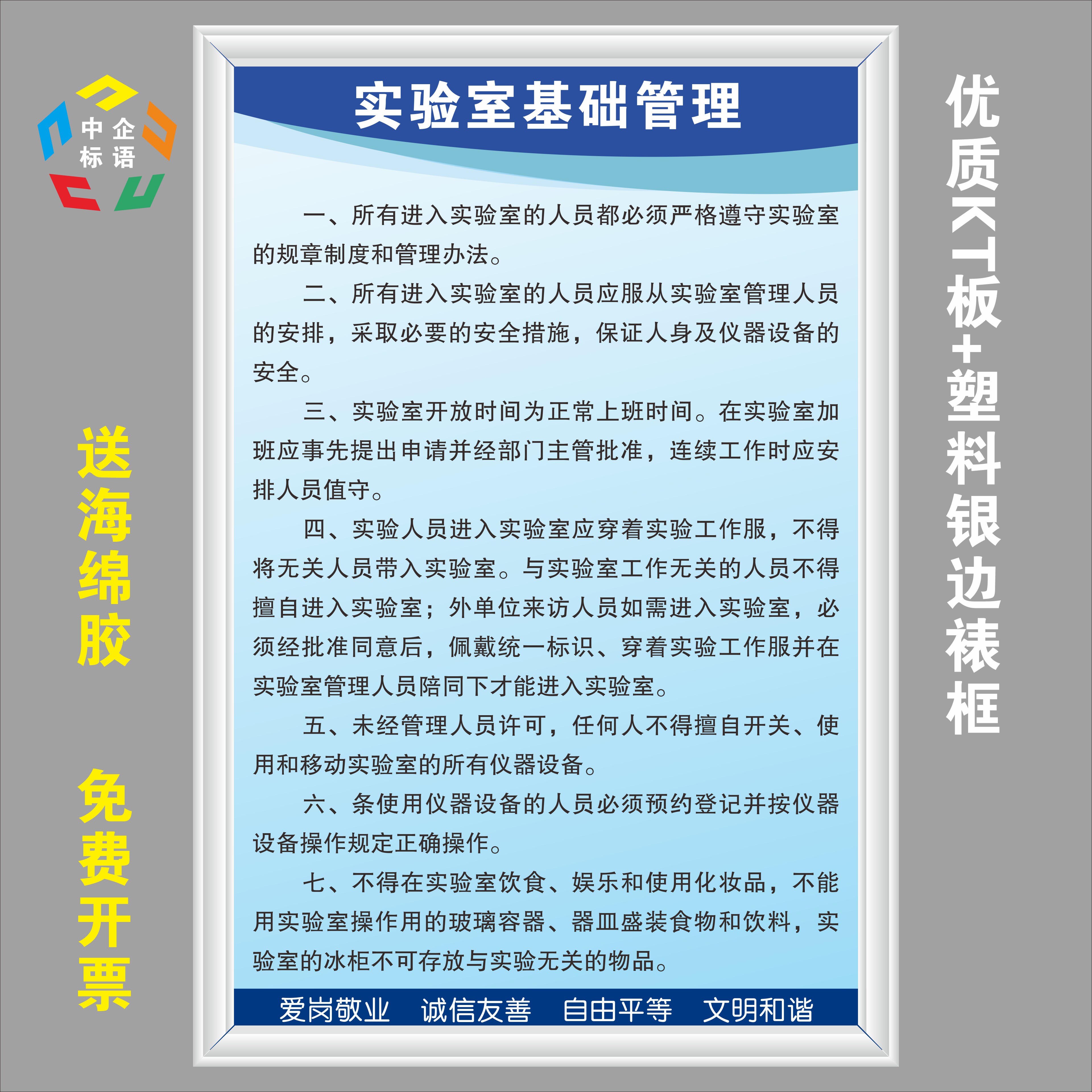 实验室基础管理规章制度标语标牌制定作警示指标识安全挂图墙告示