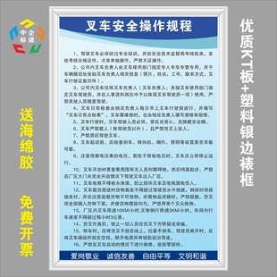 叉车安全操作规程车间工厂室内标语标牌特种设备KT看板上墙警示识