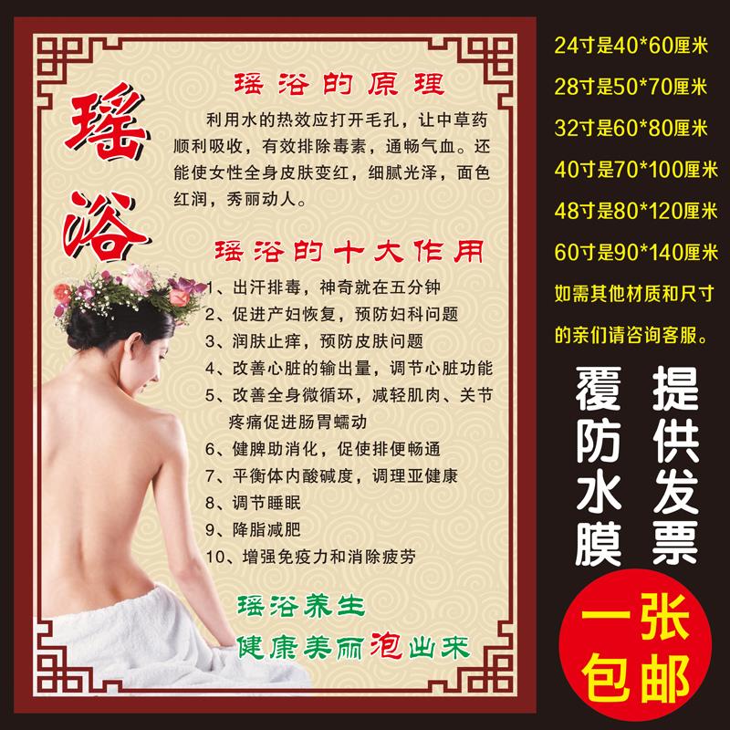 药浴泡澡十大功效中医养生店SPA会所广告海报宣传画贴纸挂图片