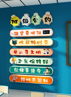 班级文化墙励志标语墙贴