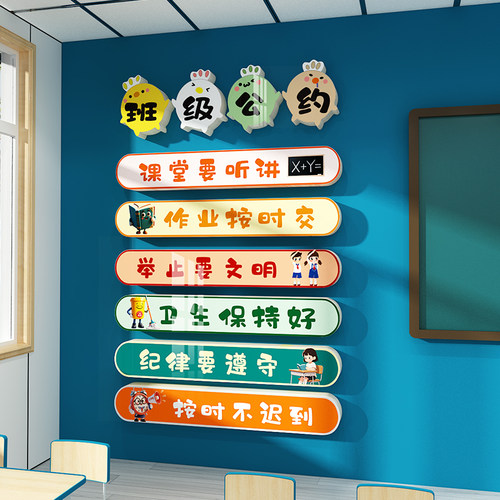 班级文化墙励志标语墙贴