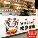 饰店铺收银台背景墙3d墙贴 欢迎光临贴纸招财猫奶茶店蛋糕店墙面装