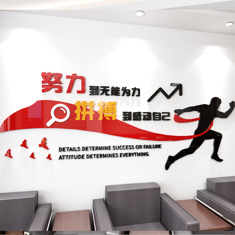办公室励志墙贴培训机构标语企业文化背景墙努力拼搏自粘装饰贴i.
