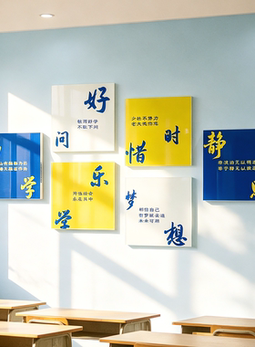 开学教室班级励志标语立体墙贴
