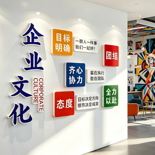 办公室企业励志文化墙贴