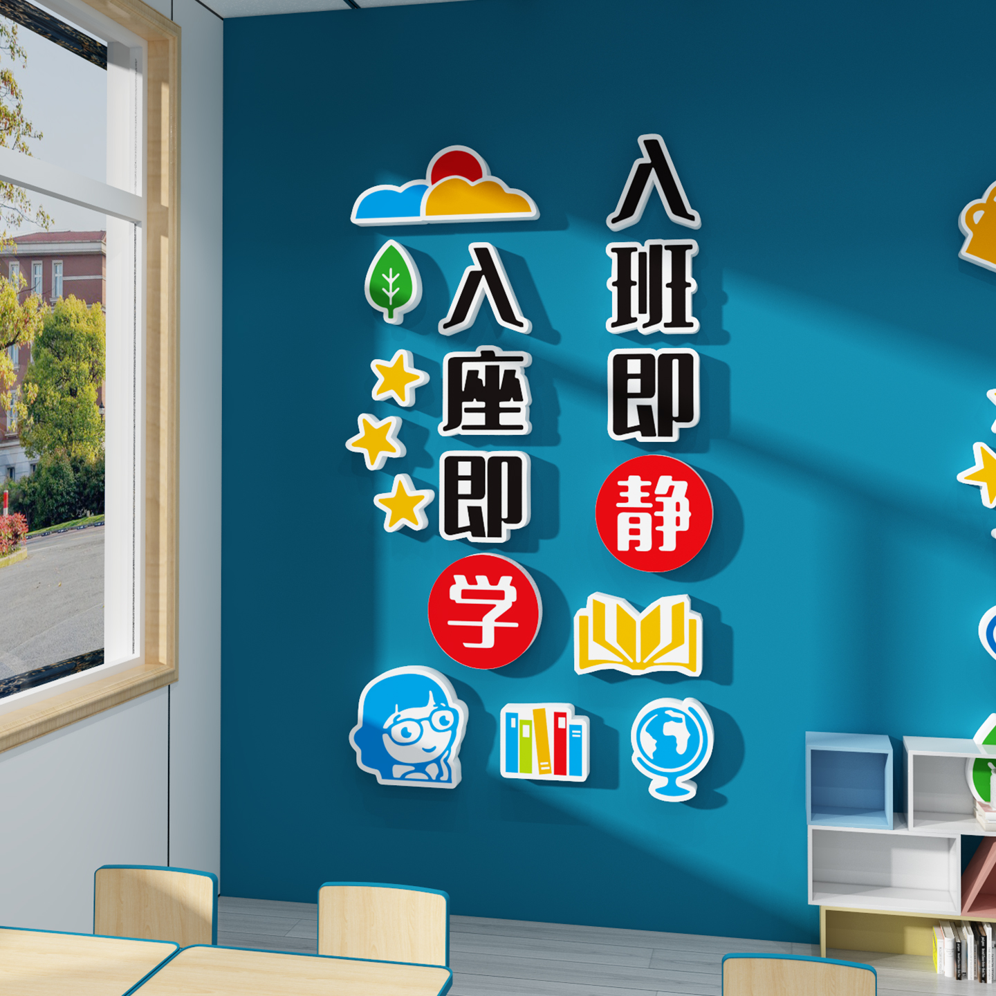开学教室布置装饰班级文化墙贴