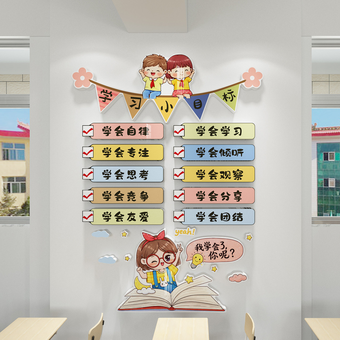 开学励志学习小目标教室墙贴