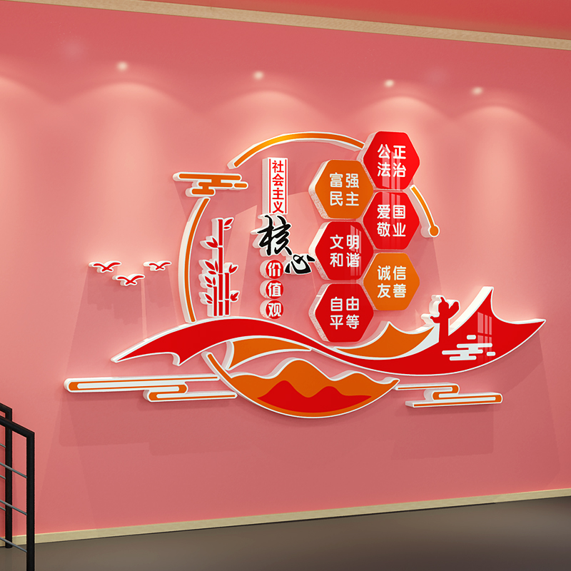 核心价值观墙贴立体装饰贴纸