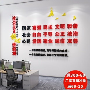 党建文化墙社会主义核心价值观墙贴办公室大厅楼梯墙面装饰3d墙贴