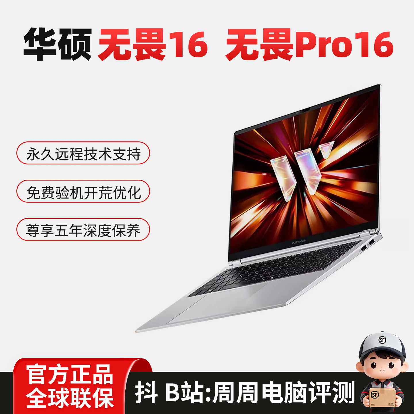 Asus/华硕 无畏 16 无畏Pro16 轻薄学习办公商务手提笔记本电脑