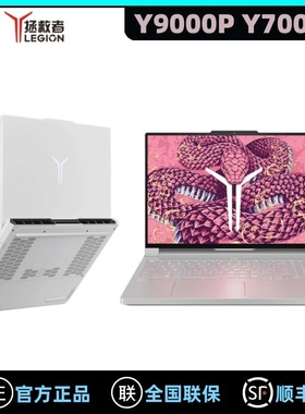 联想拯救者2025 Y7000P Y9000P冰魄白至尊版电竞游戏笔记本电脑