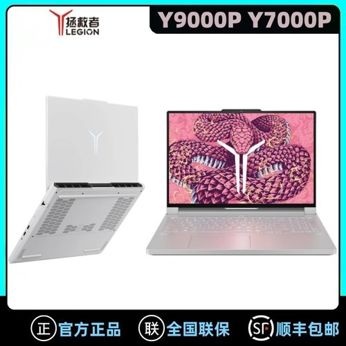 联想拯救者2025 Y7000P Y9000P冰魄白至尊版电竞游戏笔记本电脑