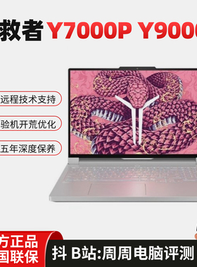 联想拯救者2025 Y7000P Y9000P冰魄白至尊版电竞游戏笔记本电脑