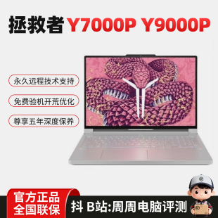 电竞游戏笔记本电脑 Y9000P冰魄白至尊版 联想拯救者2025 Y7000P